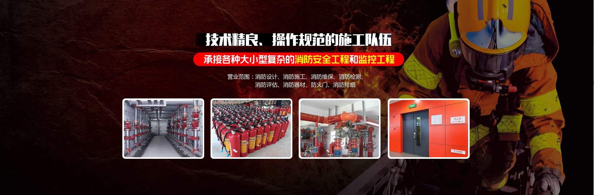 淄博消防手續(xù)，淄博消防維保，淄博消防設(shè)計(jì)施工，淄博消防器材